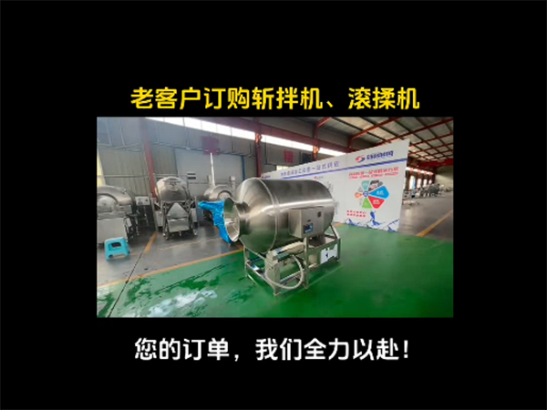 斬拌機、滾揉機視頻